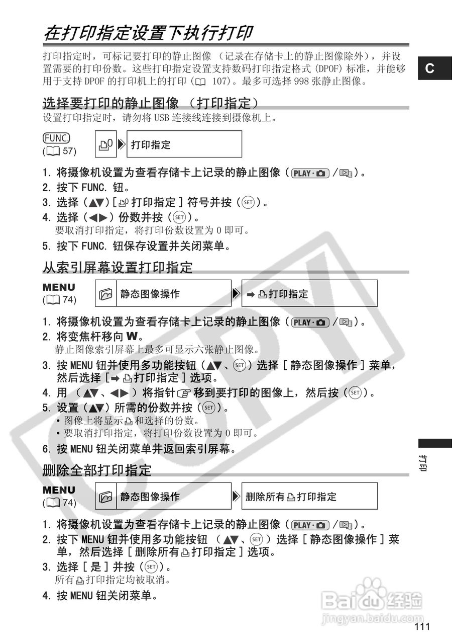 佳能DC40数码摄相机使用说明书:[12]