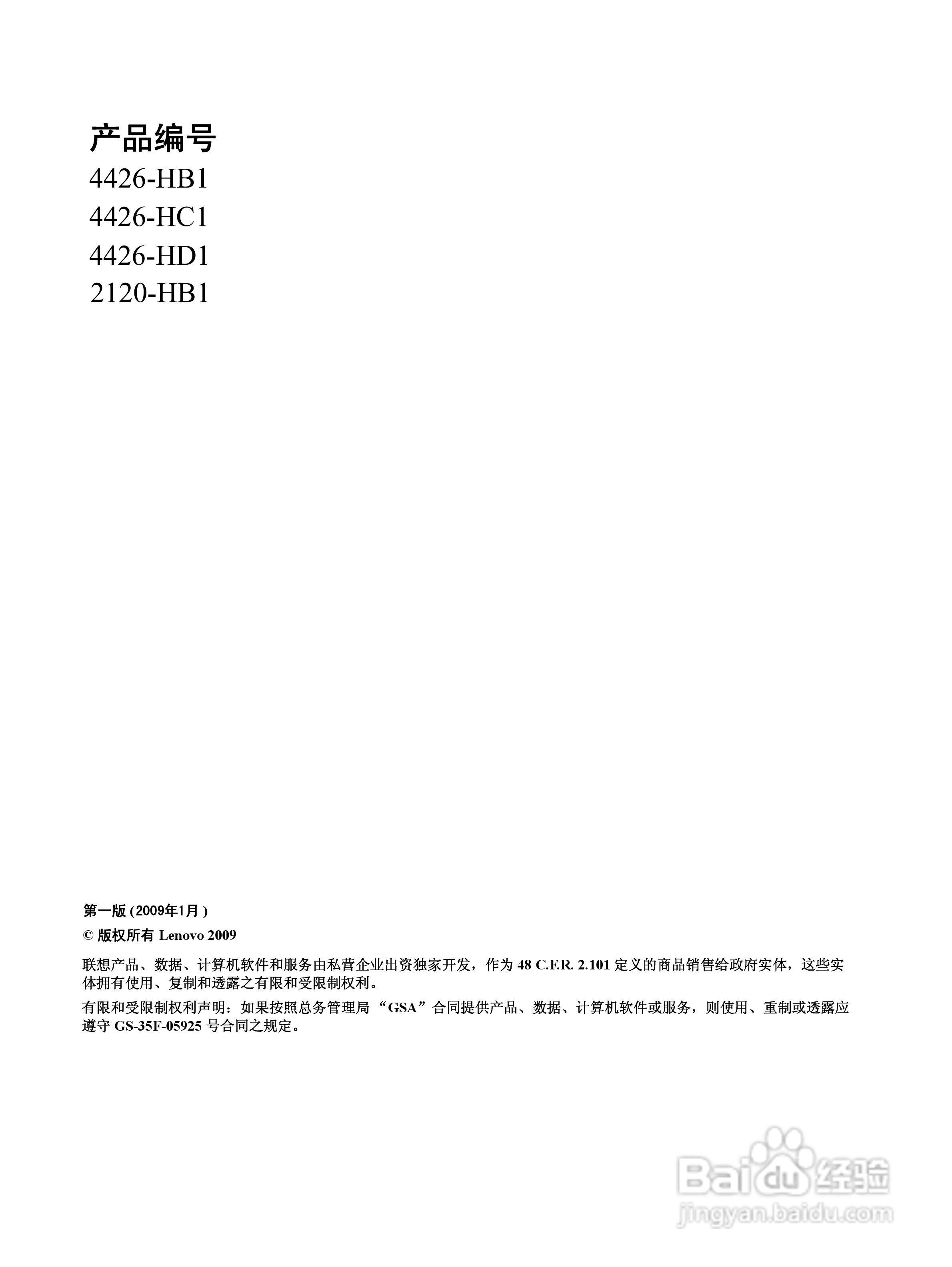 联想L2060液晶显示器使用说明书:[1]