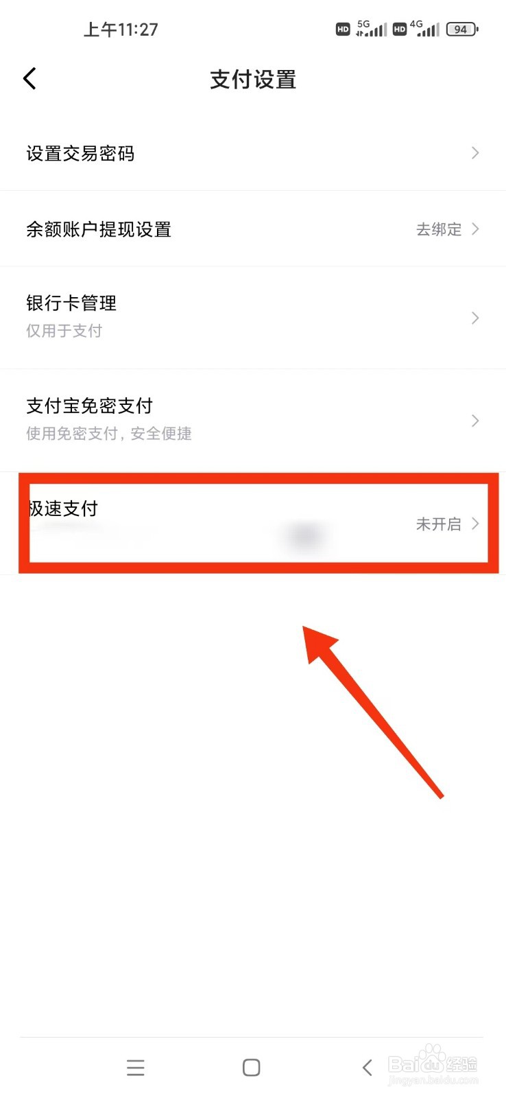 得物如何开启极速支付