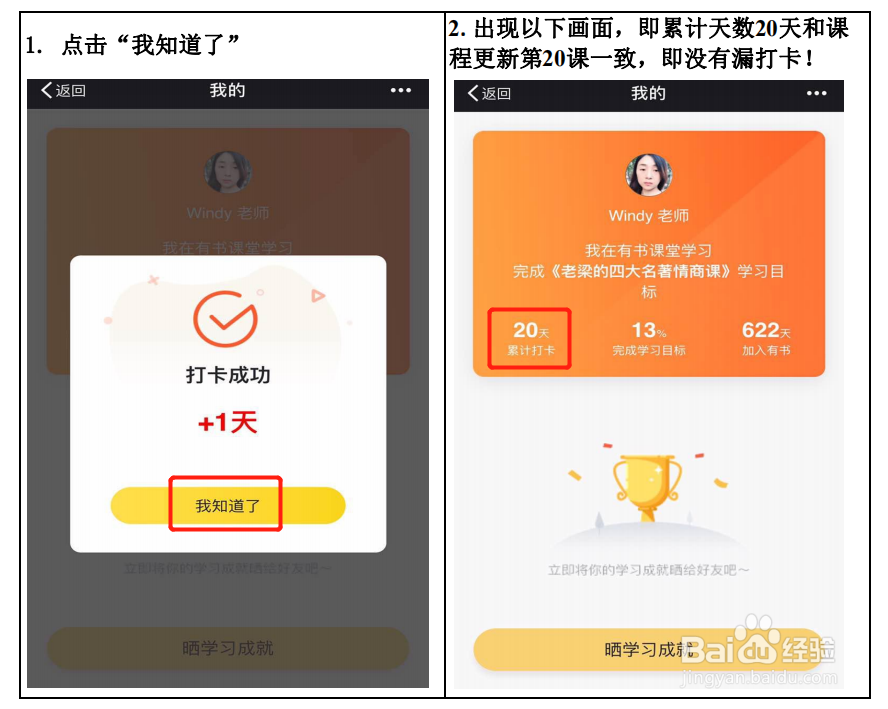有书如何学习打卡如何检查打卡成功