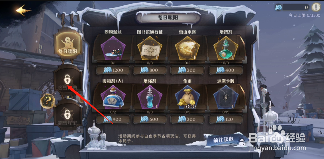 哈利波特魔法觉醒怎么获得仙子翅膀
