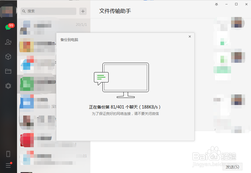 怎么将微信聊天记录备份到电脑上？