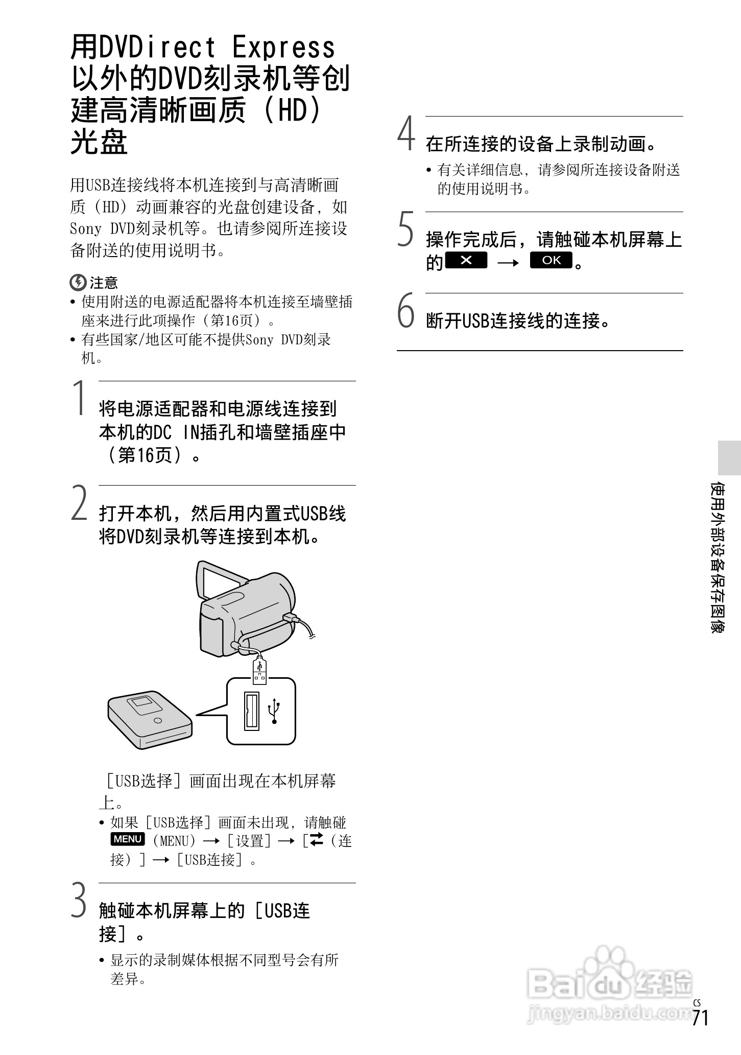 索尼HDR-CX560VE数码相机使用说明书:[8]
