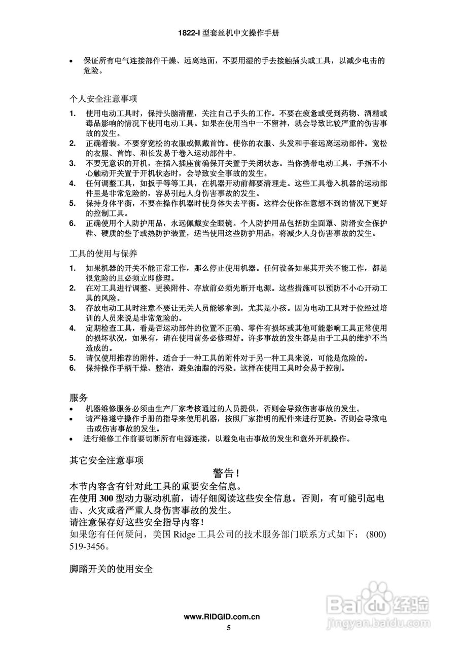 RIDGID 套丝机1822-I 中文操作手册:[1]
