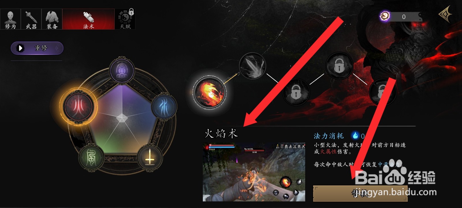 捕盗行纪如何替换火焰术