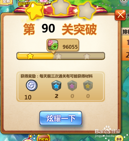 开心泡泡猫90关攻略