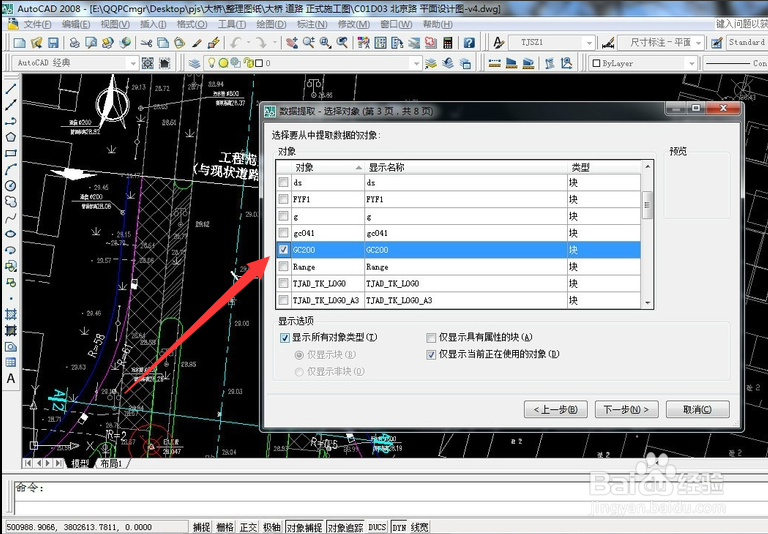 CAD中快速批量大量提取多个坐标点坐标的方法