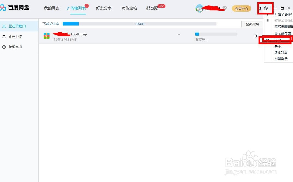 百度网盘无法下载文件怎么办