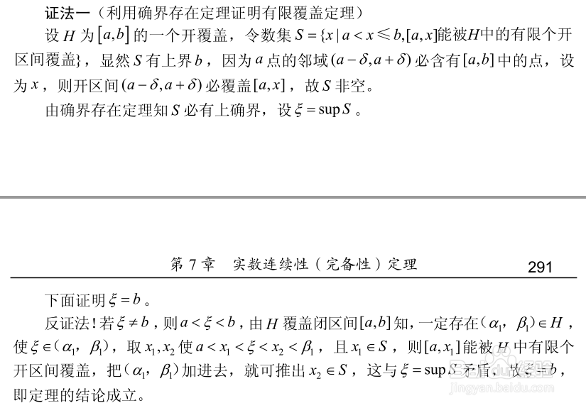 实数系六大基本定理