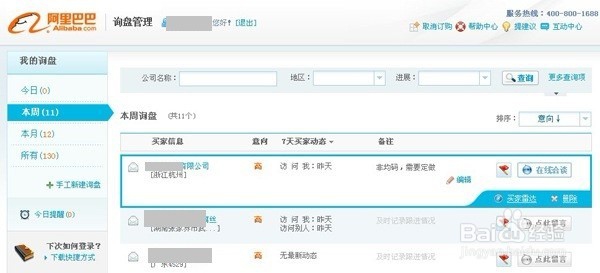 阿里巴巴询盘管理中新的询盘该怎么操作