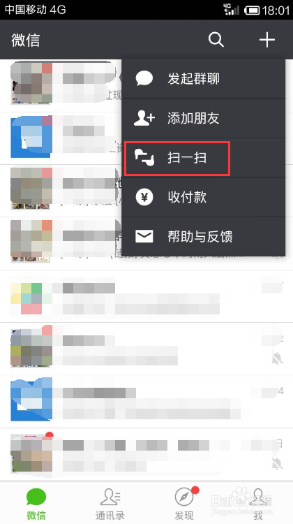 怎么在微信中添加好友