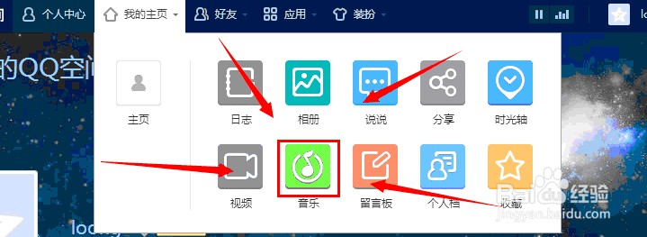 qq空间怎么样添加背景音乐