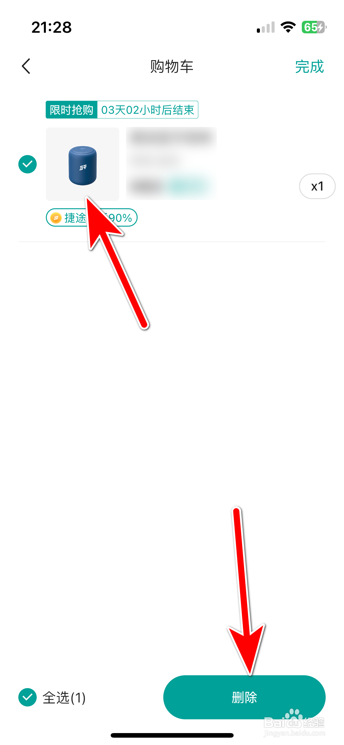 捷途汽车如何删除购物车商品