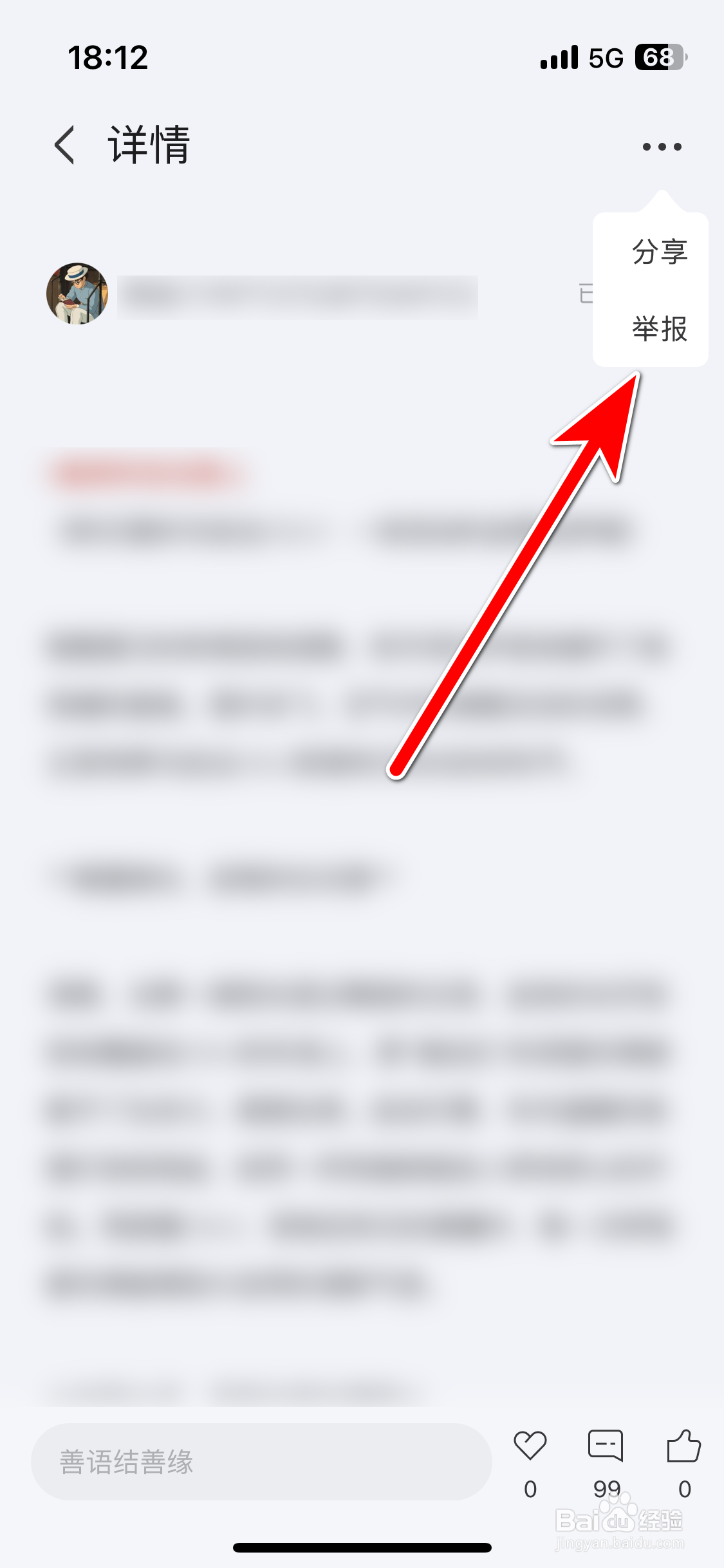 悦马星空如何举报动态存在违规内容