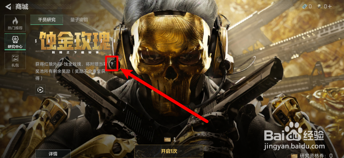 三角洲行动获得蚀金玫瑰的概率是多少