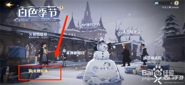 哈利波特魔法觉醒率性风情如何获得？