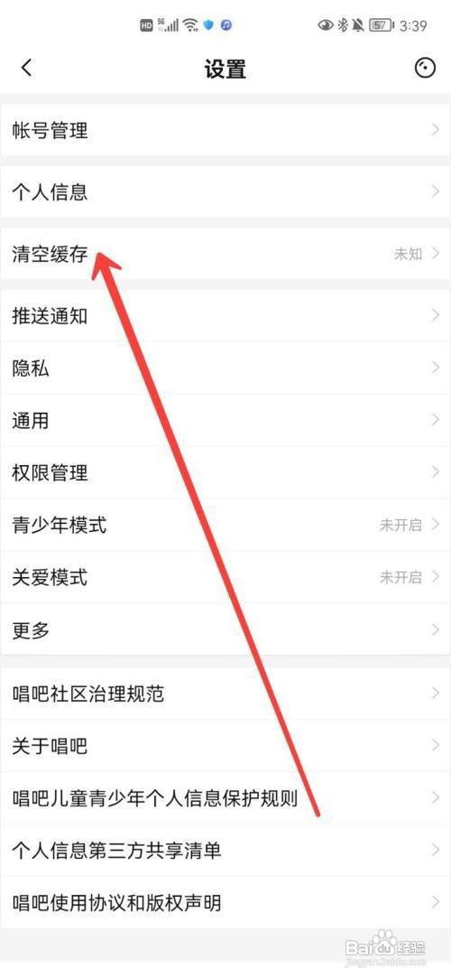 唱吧app怎么清除缓存