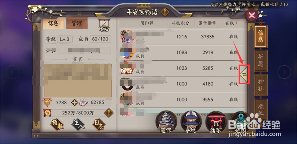 阴阳师功勋获得方法,怎样查看本周功勋