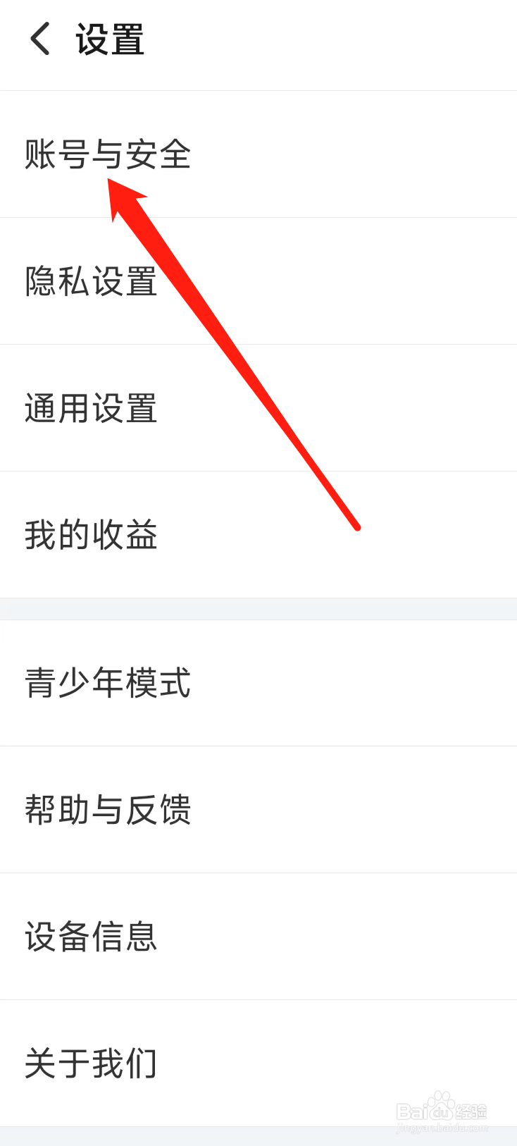 搜狐视频如何找到账号与安全