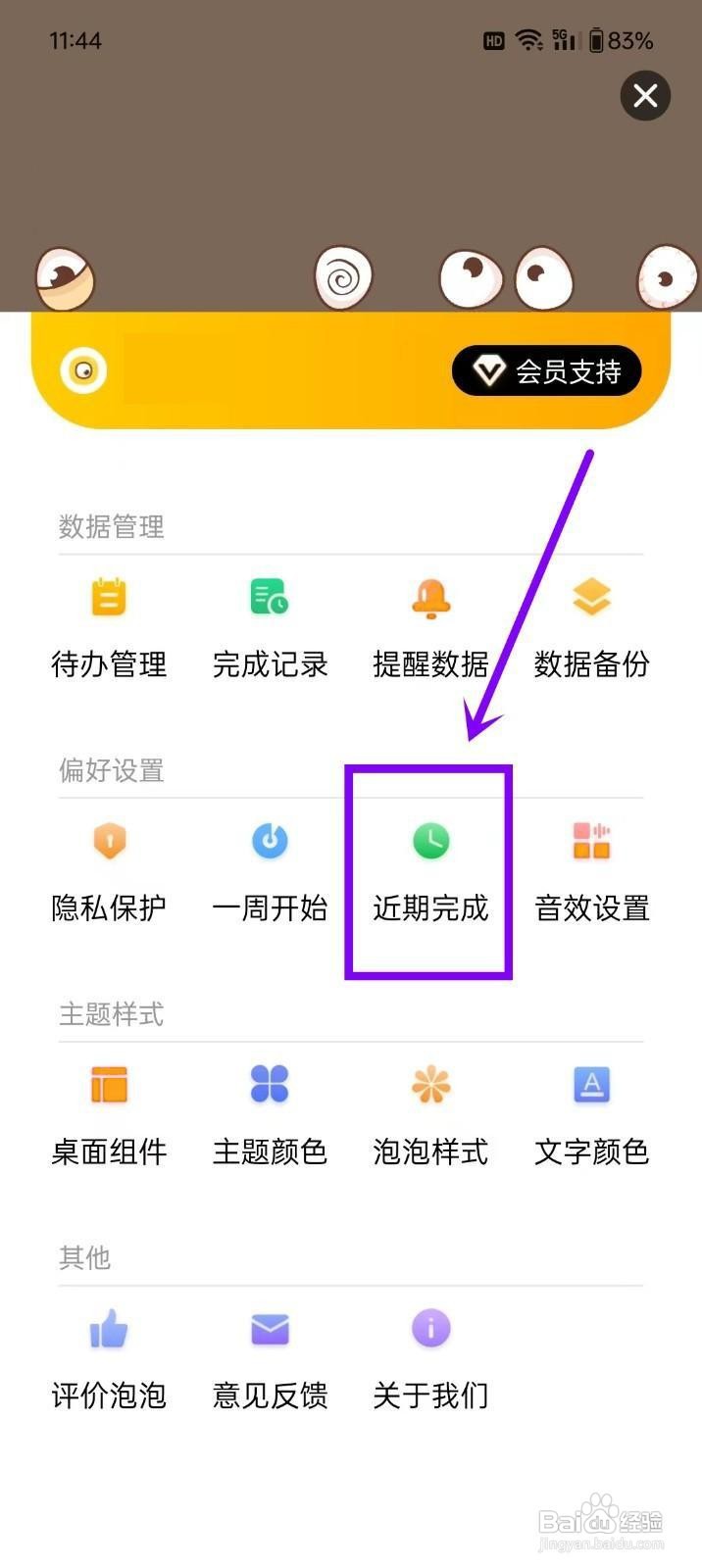 如何关闭《待办泡泡》完成记录显示?