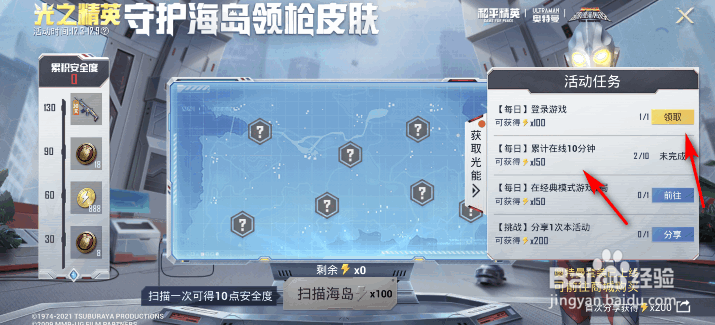和平精英守护海岛领枪皮肤活动攻略