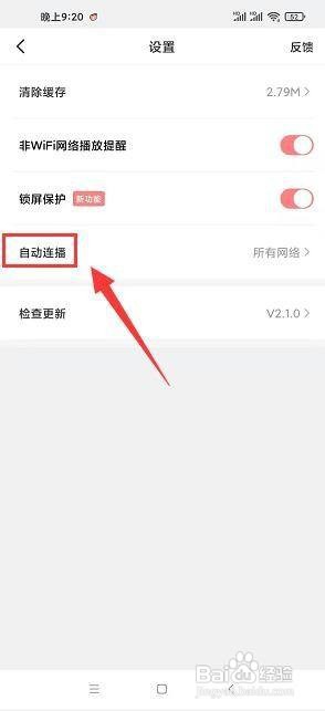 蜜桃app怎样设置仅WIFI下自动连播功能
