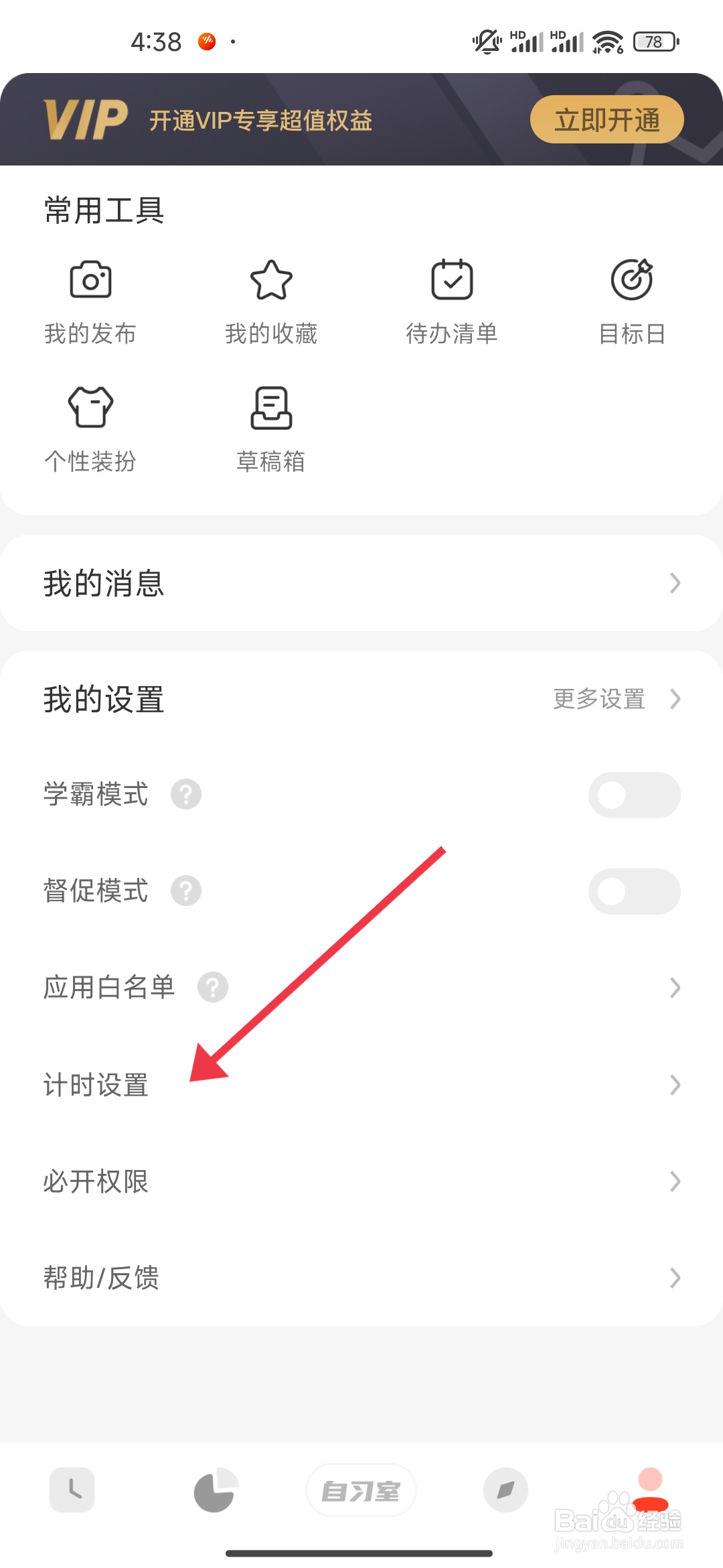 【屏幕常亮】功能燃草怎么开启
