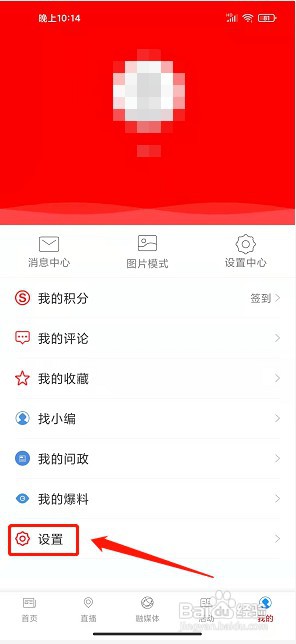 诗画开阳app如何提交意见反馈