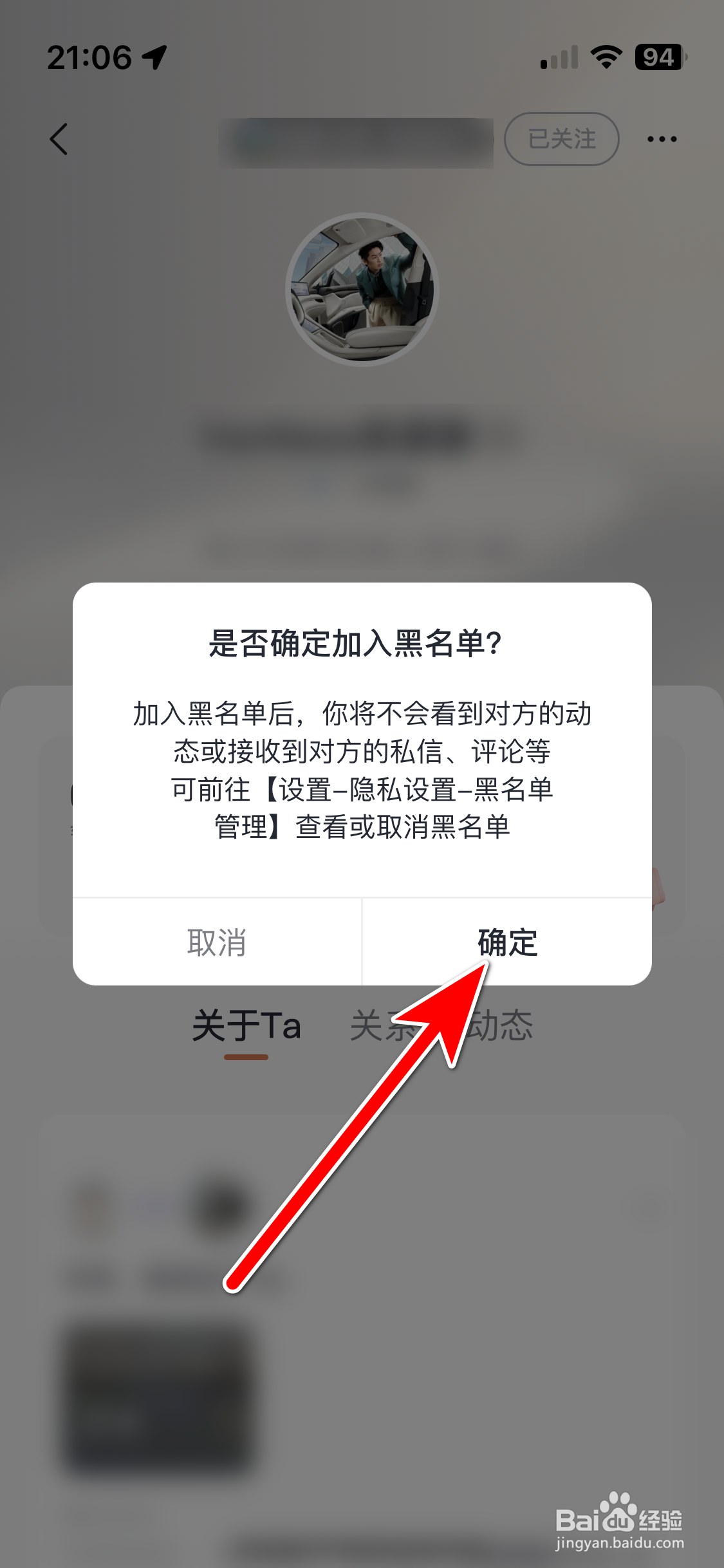 IM智己如何把社区用户加入黑名单