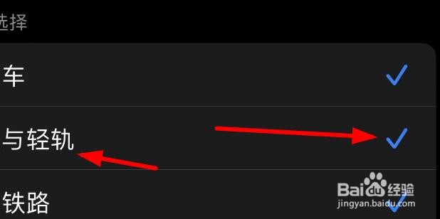iPhone14如何设置地图优先选择的公共交通是轻轨