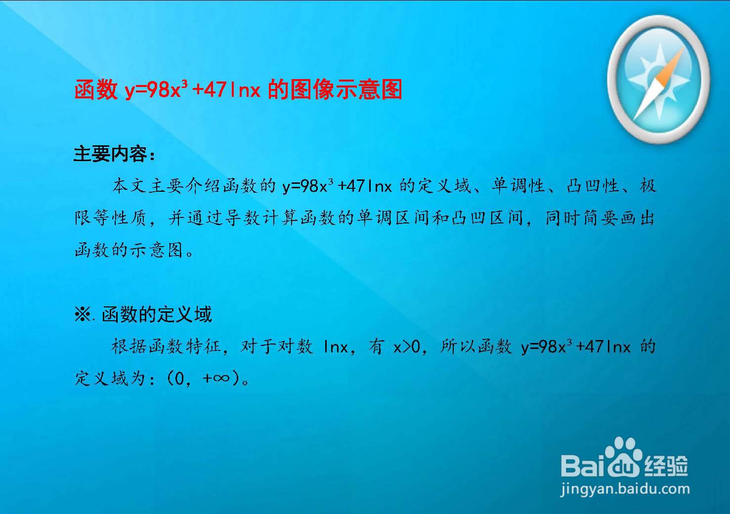 用导数工具画函数y=98x^3+47lnx的图像...