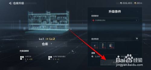 三角洲行动App如何升级仓库