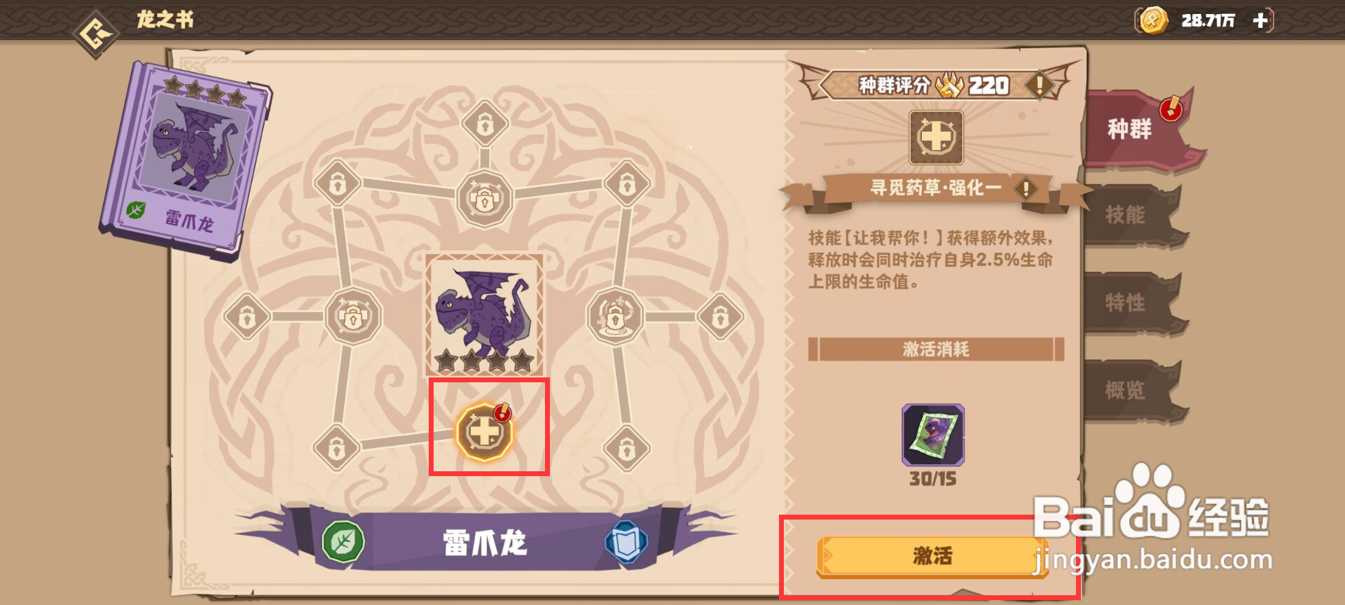 驯龙高手：激活雷爪龙寻药之旅·强化篇