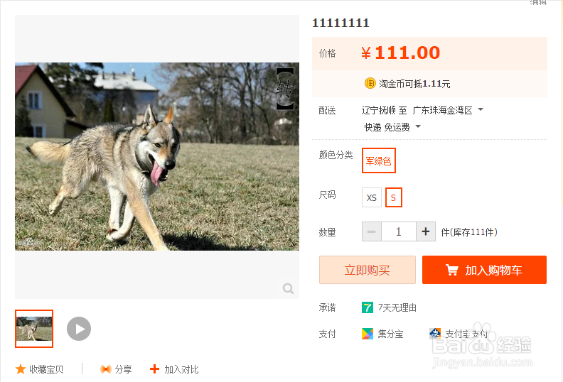 淘宝宝贝怎样添加\设置多个销售价格\区间价格