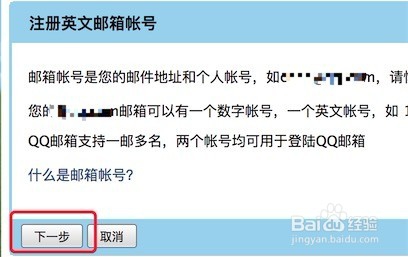 QQ邮箱不正式可以注册英文邮箱