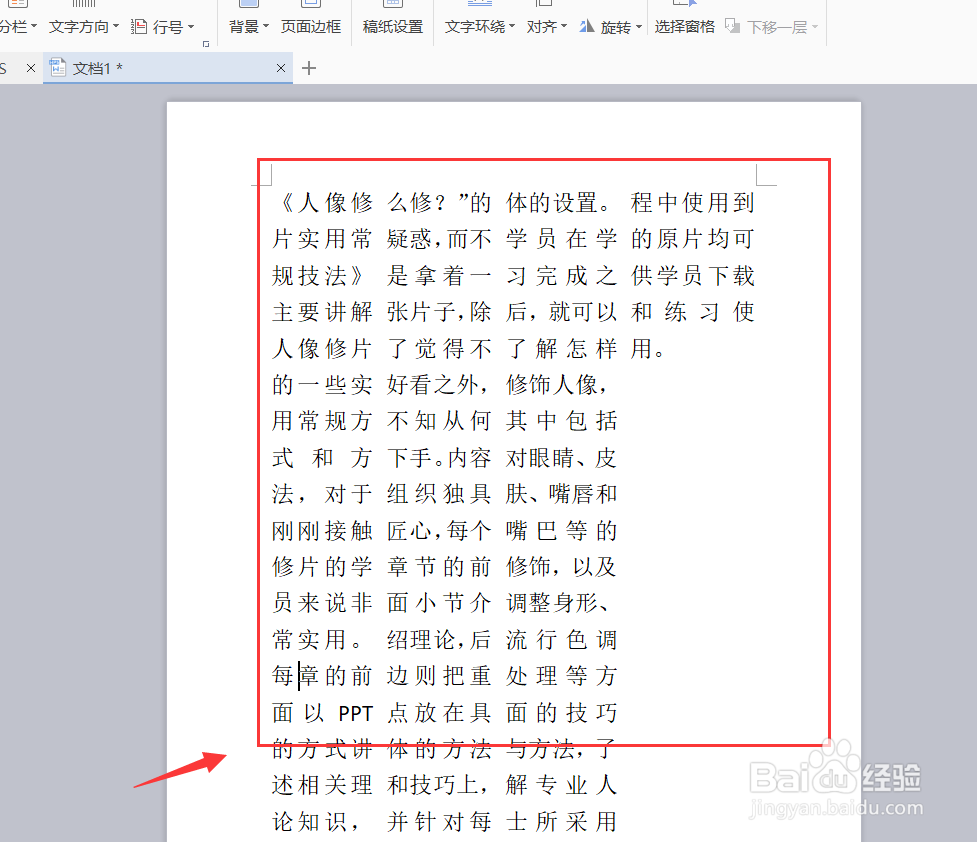 WPS如何设置分栏、WPS排版