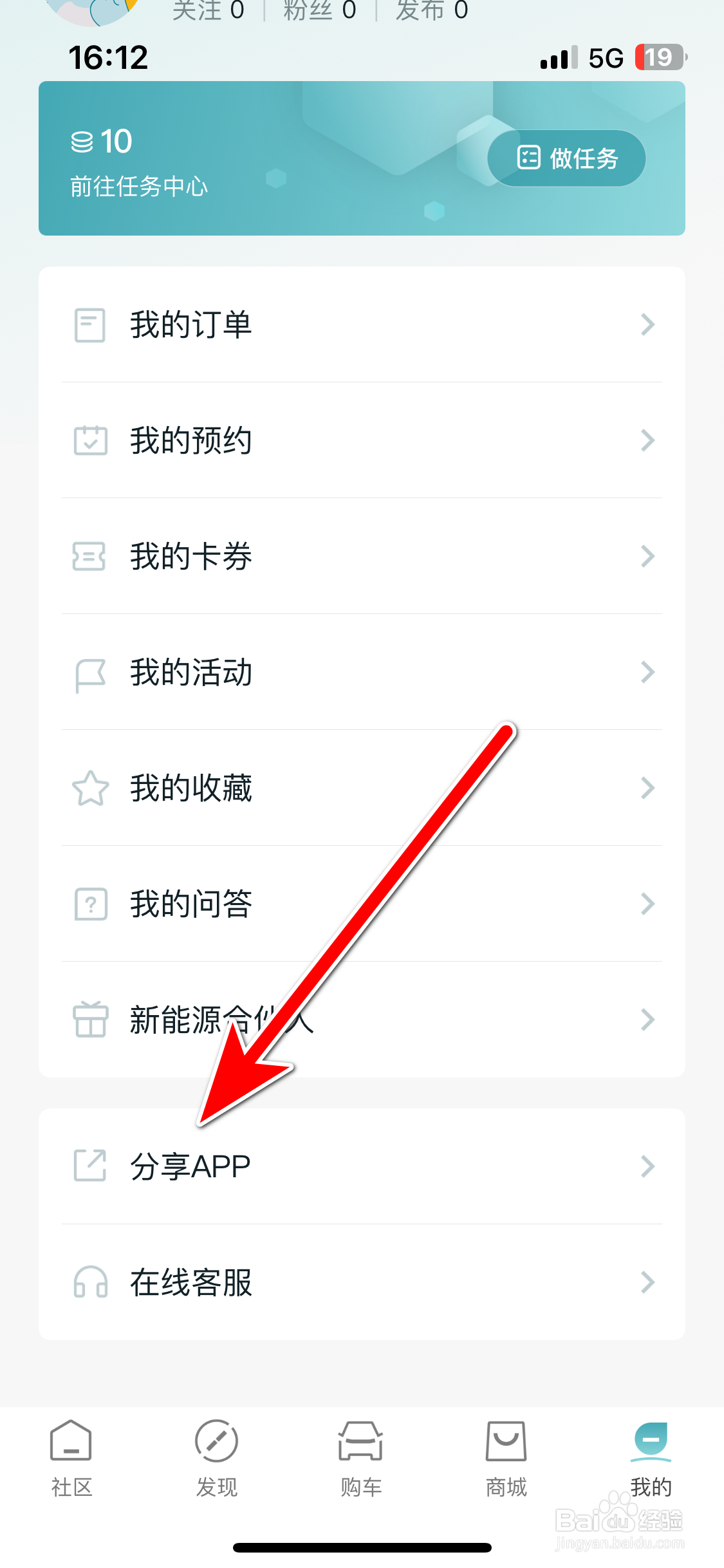 如何分享广汽丰田新能源APP给微信好友