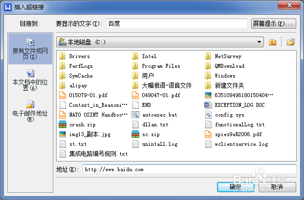 WPS文字怎么插入网站链接