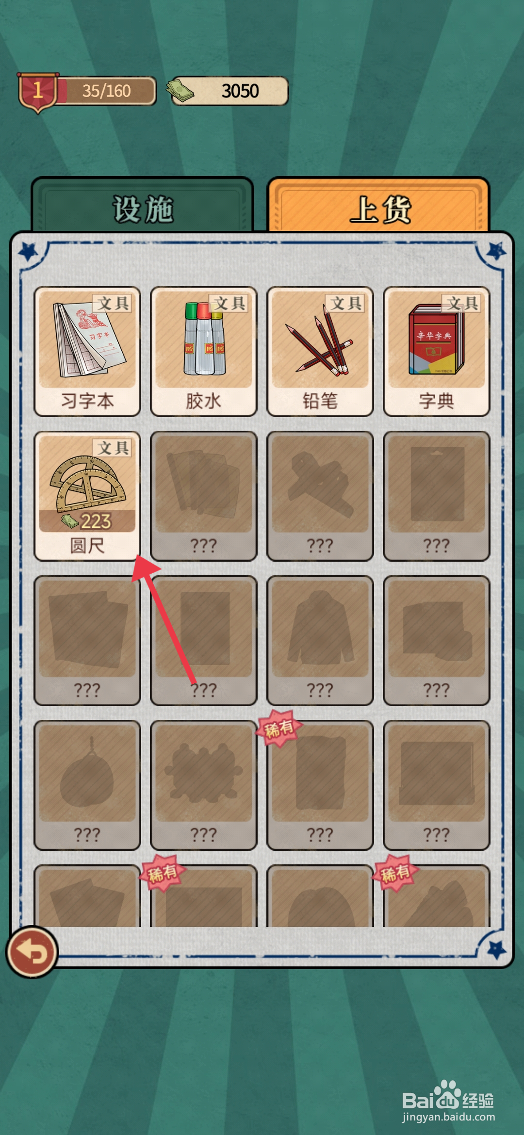 怎么上架圆尺校门口文具店手游？