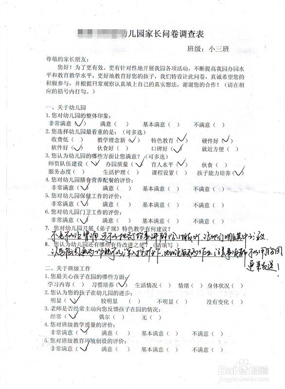 幼儿园处理家长建议之流程