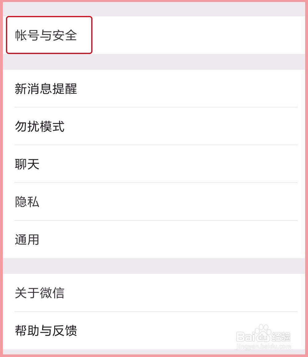新手机号怎么注册微信和设置微信号