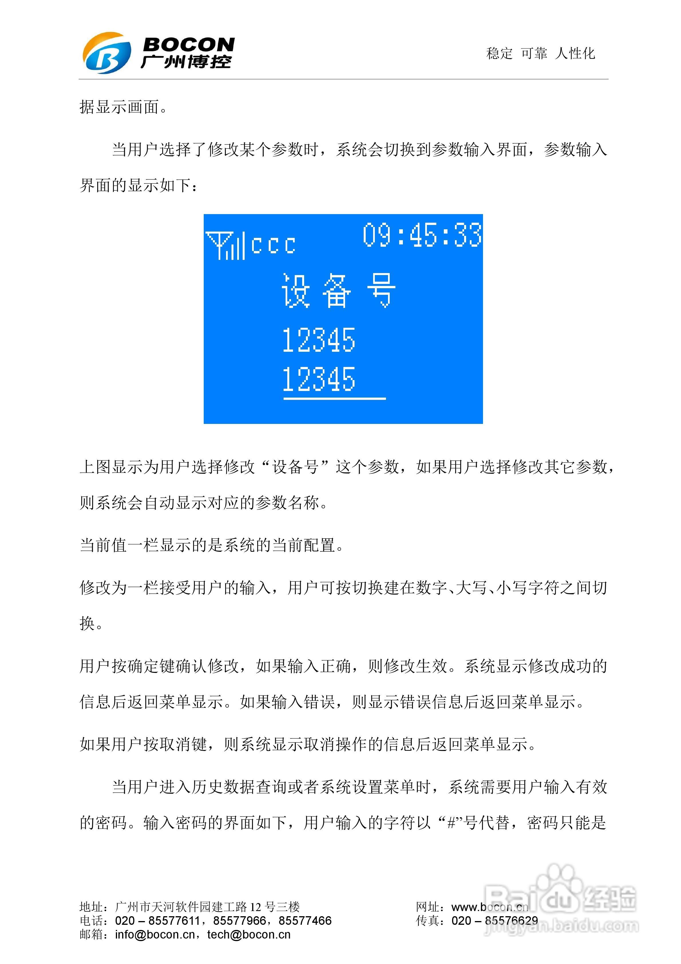 博控K29D油烟数据采集器使用说明书:[2]