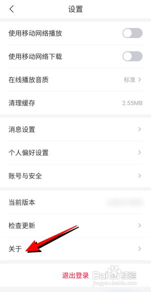 云听如何查看用户服务协议