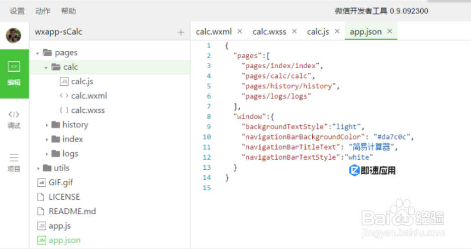 如何用微信小程序开发一款计算机小程序