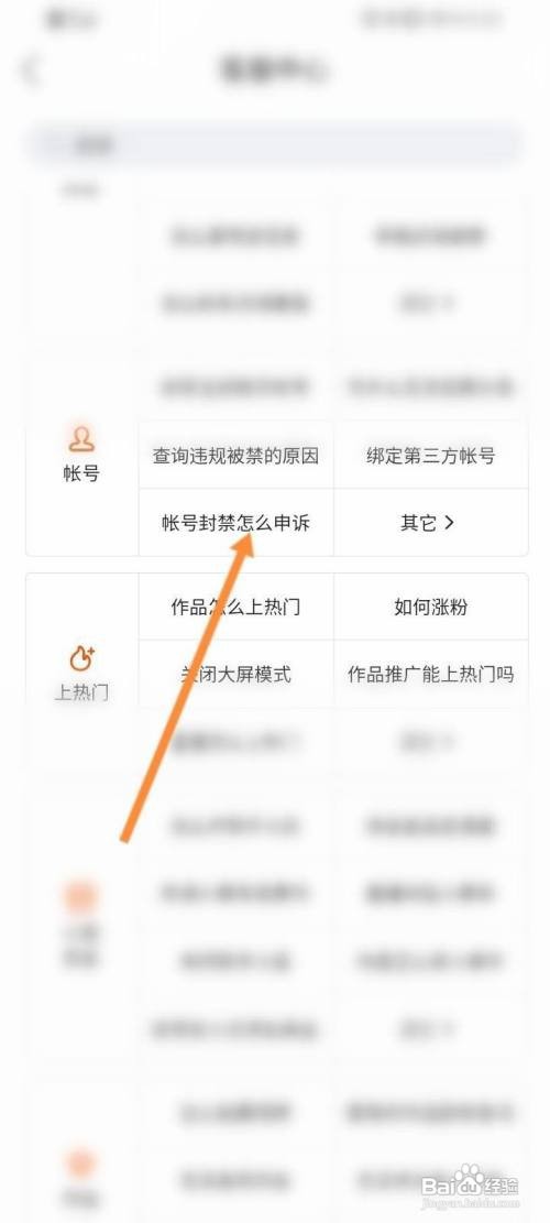 快手如何解封申诉