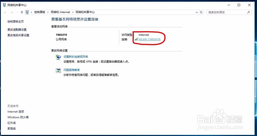 win10系统电脑怎么查看wifi密码