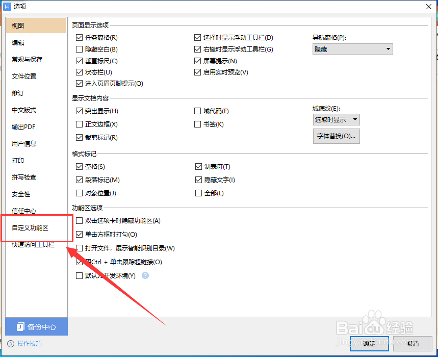 WPS文档怎样隐藏功能区