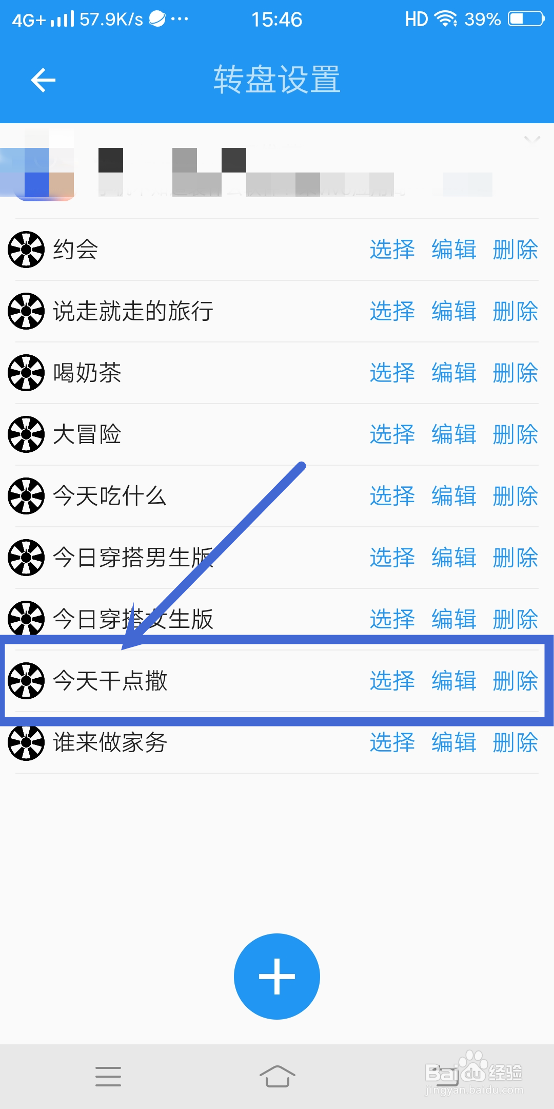 时光大转盘APP如何设置【今天干点撒】?
