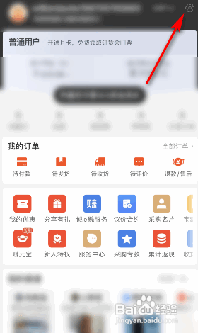 阿里巴巴收货地址怎么设置