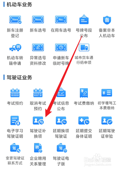 超龄换驾驶证如何办理